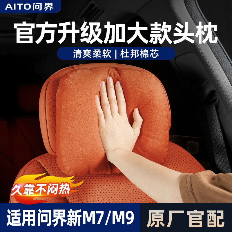 焕新款问界M7/M9头枕护颈枕脖枕车用腰靠同款汽车用品改装配件