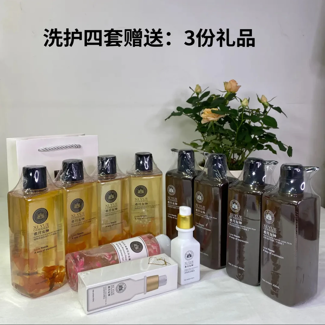 希月女神官方正品洗护4套无硅油去屑止痒修护滋养洗护套装