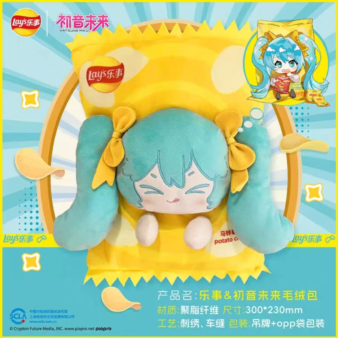Lay's/乐事x初音未来薯片薯限定初音未来周边薯片联名毛绒背包