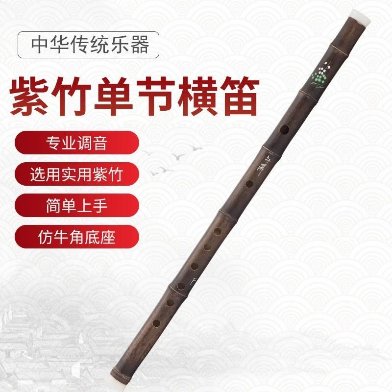 紫竹竹笛初学入门儿童成人横笛自学八孔F调G调笛子古风横笛乐器