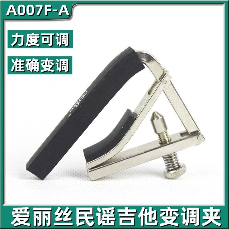 爱丽丝吉他变调夹民谣木吉他变调夹夹子变音夹移调夹吉他配件