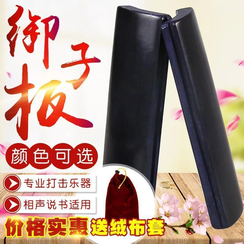 德云社专业御子板薄水煮老竹子二瓦四瓦入门相声玉子板太平歌词