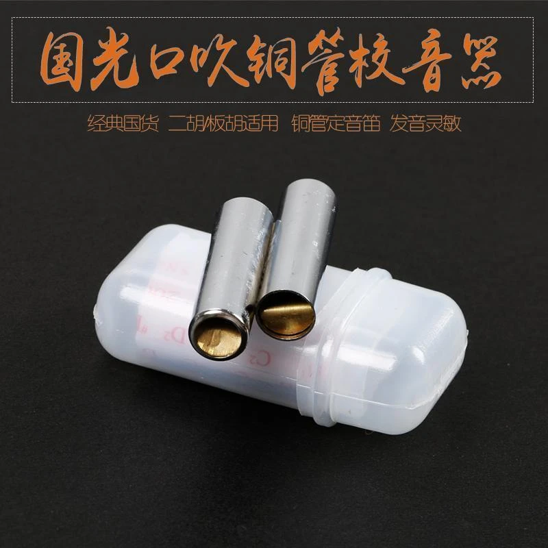 板胡DA二胡校音器口吹调音器国光哨CG定音口吹调音器两管国光笛上