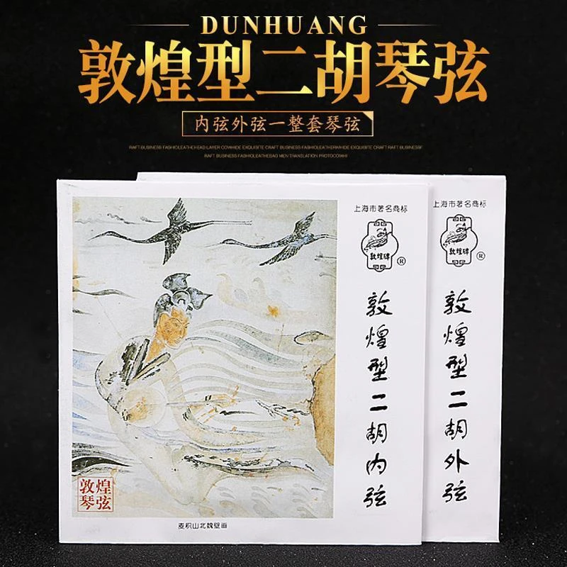 敦煌牌正品二胡琴弦专业演奏弦 内弦 外弦二胡配件二胡弦套弦包邮