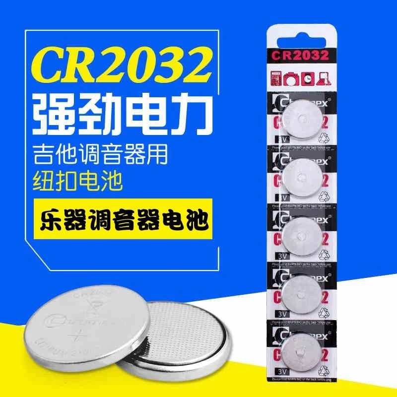 电子调音器电池纽扣电池古筝二胡琵琶校音器乐器电子汽车钥匙电池