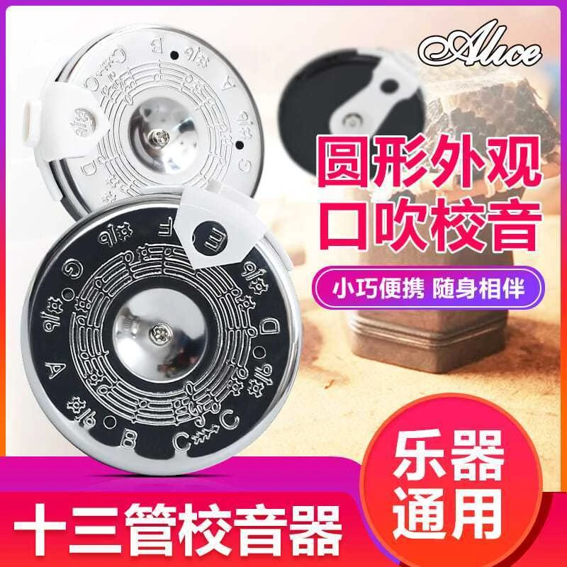 十三管通用校音器 圆盘口吹定音器 京胡二胡DA调音器板胡CG调音器