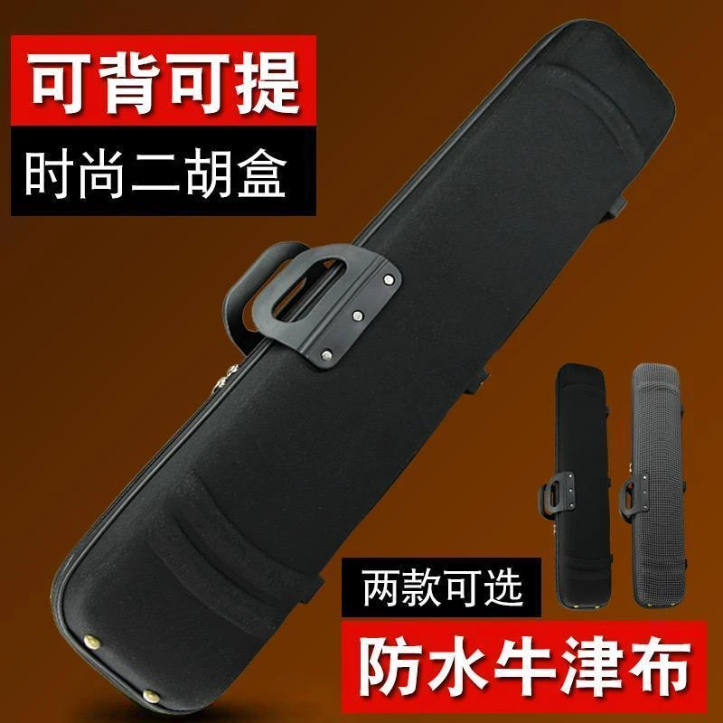 二胡配件全套小配件二胡盒子 通用 高级 专业二胡包轻便可背可提