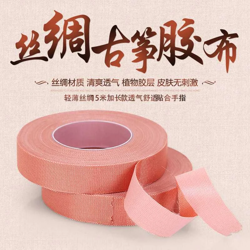 古筝胶布专业儿童成人演奏清爽透气手撕丝绸薄款琵琶指甲环保胶布
