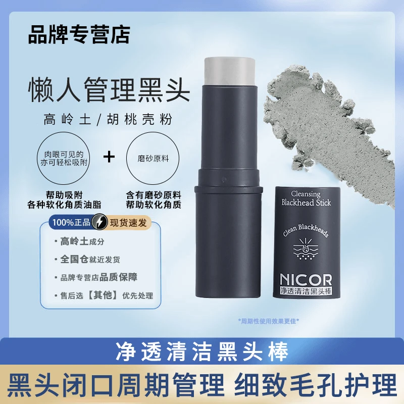 【品牌专营】净透清洁黑头棒长效细致护理黑头闭口祛痘保湿去角质