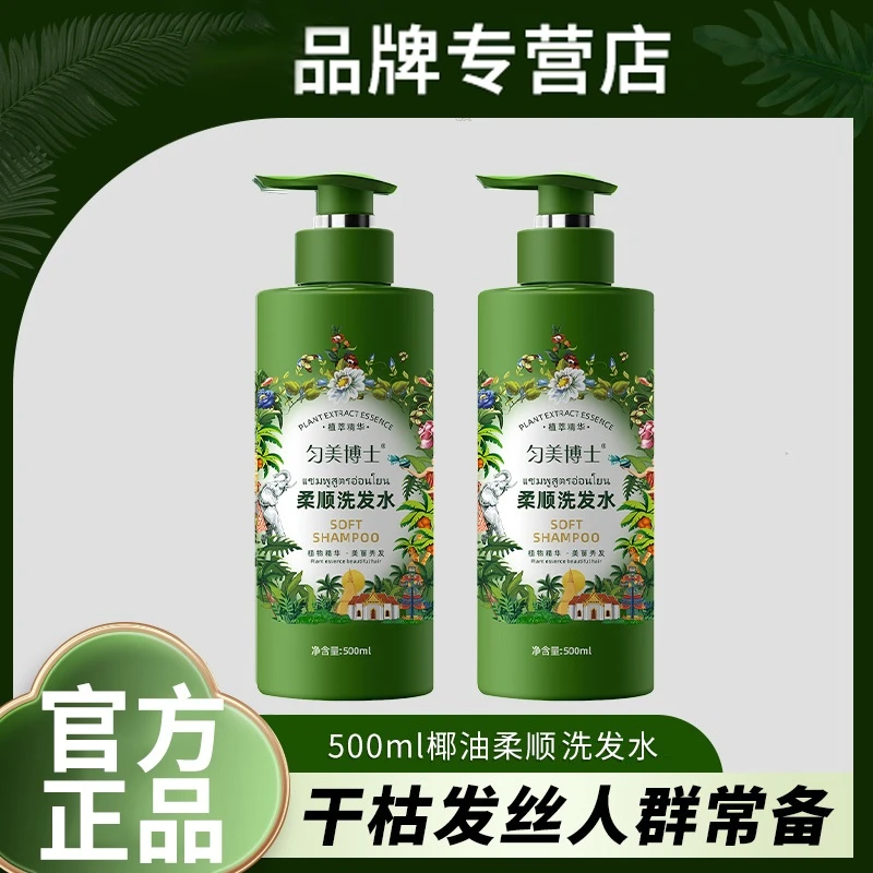 【官方正品】椰油柔顺洗发水轻盈蓬松持久留香止痒洗发露植萃精华
