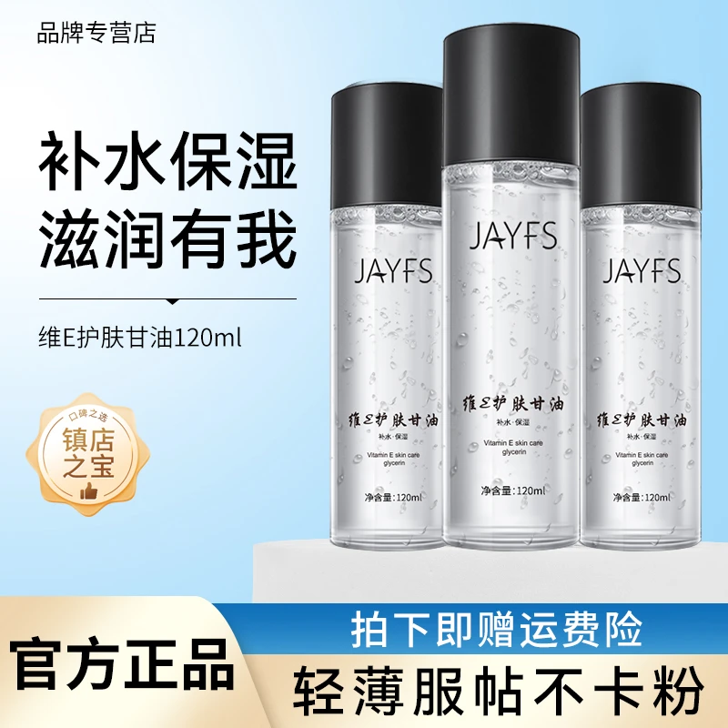 【官方直营】伊渼维E甘油护肤保湿妆前补水不卡粉滋润不油腻全身