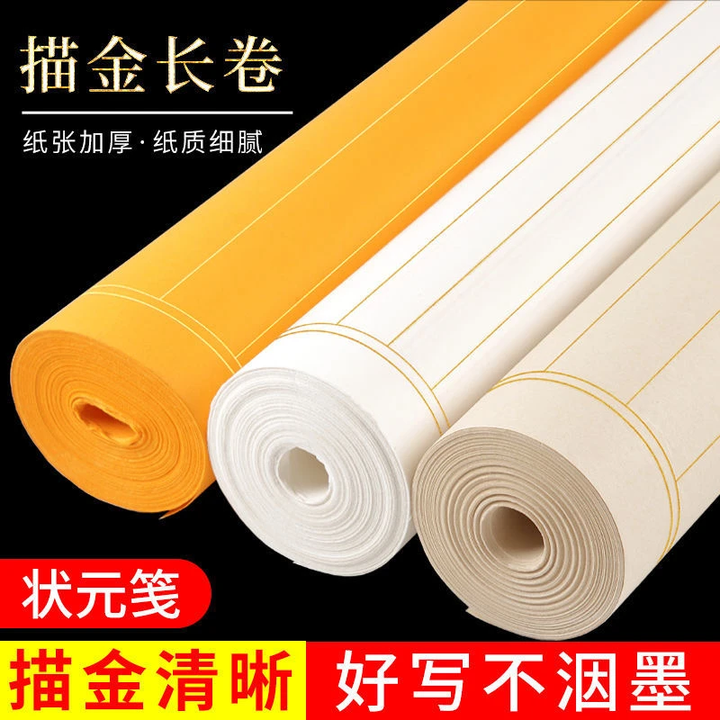 加厚描金长卷宣纸竖格状元笺半生半熟初学者毛笔字书法创作专用纸