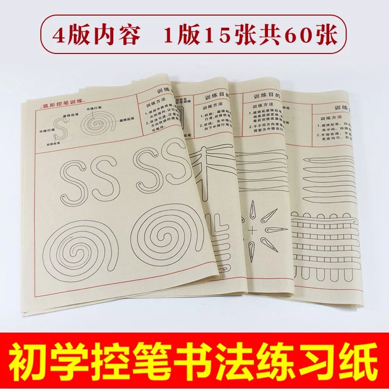 宣纸毛笔控笔训练描红字帖专用纸初学毛笔字书法入门基本功练字纸