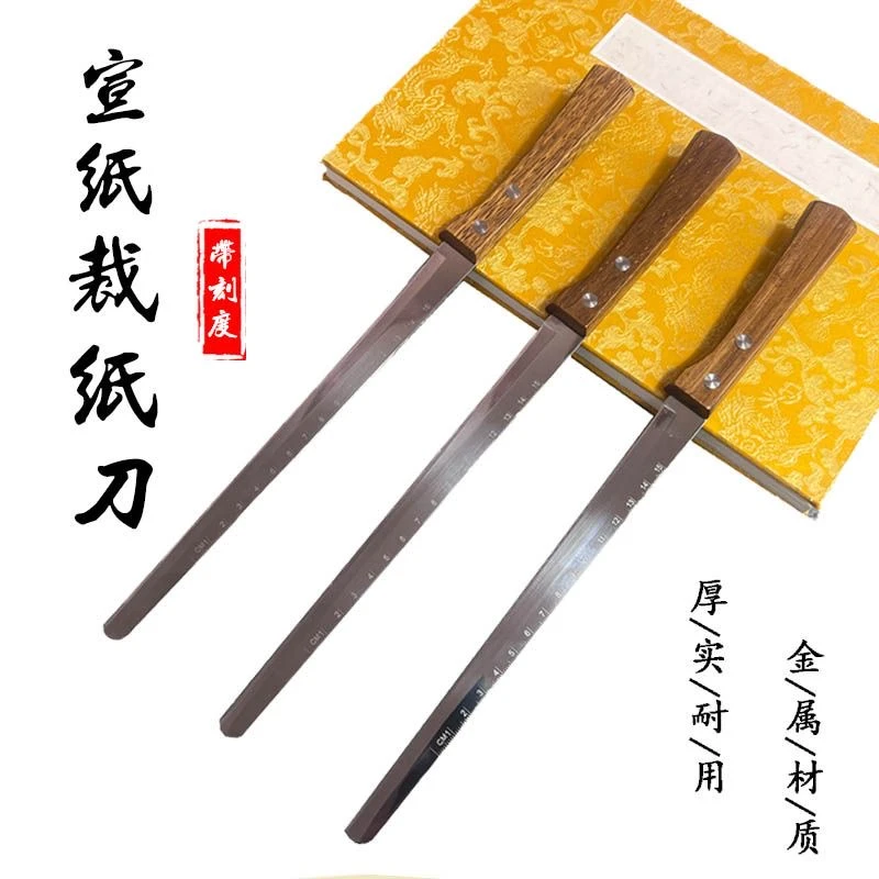宣纸手工裁纸刀高档不锈钢带刻度书画毛边纸长卷专业复古实木柄