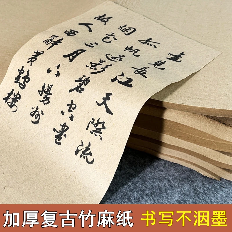 复古竹麻纸加厚毛边纸宣纸书法毛笔练字专用纸半生半熟书法练习纸