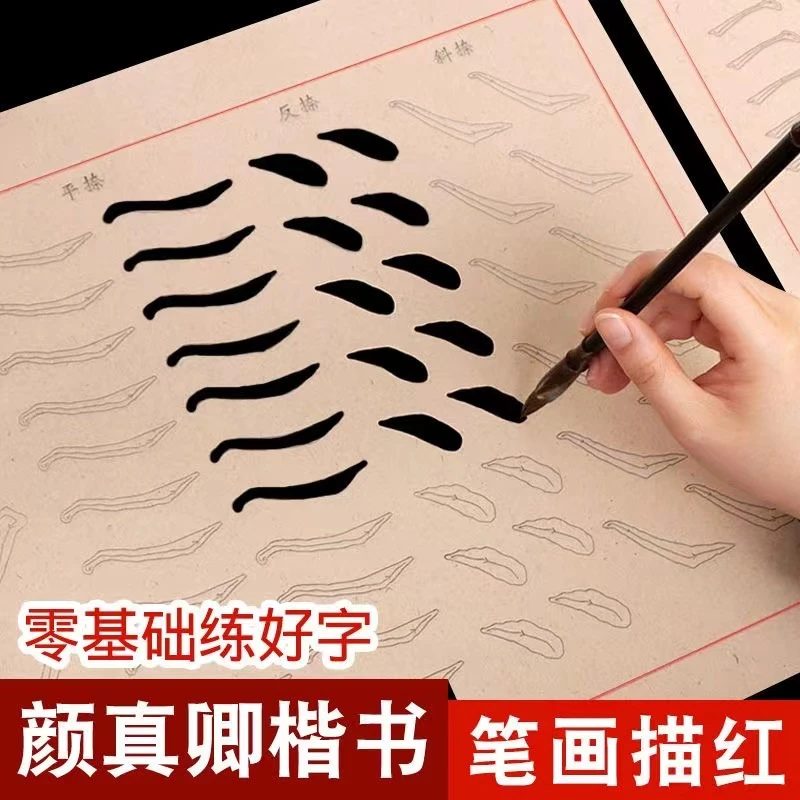 初学毛笔笔画描红练习字帖宣纸书法专用纸毛边纸零基础毛笔练字纸