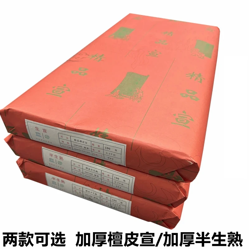 作品宣纸书法专用纸加厚半生熟毛笔字纸国画创作檀皮宣三尺生宣纸