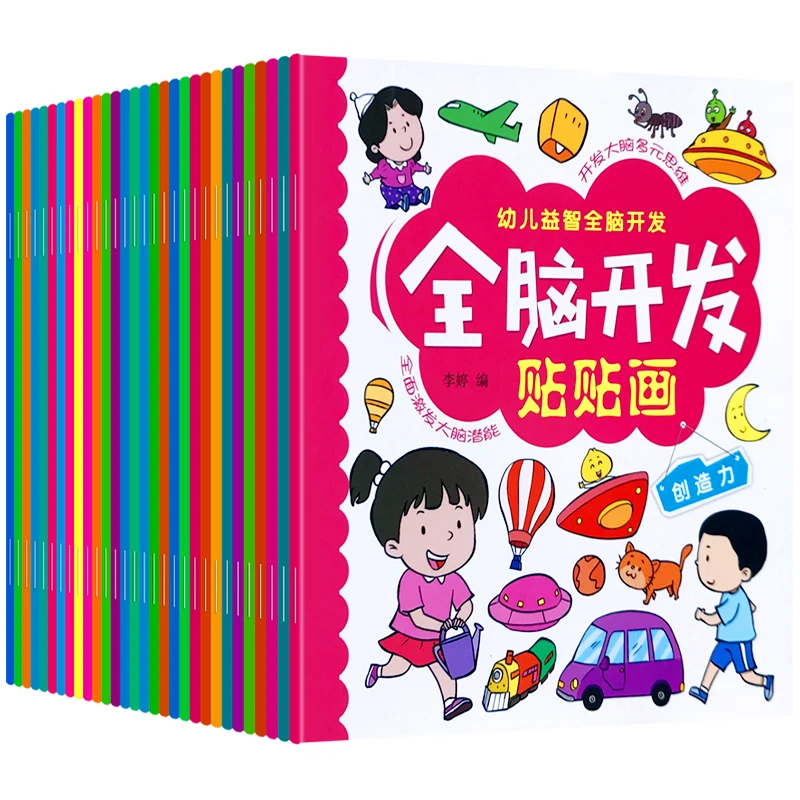 【正版】贴纸书儿童益智贴贴画专注力训练全脑潜能开发幼儿园游戏YY