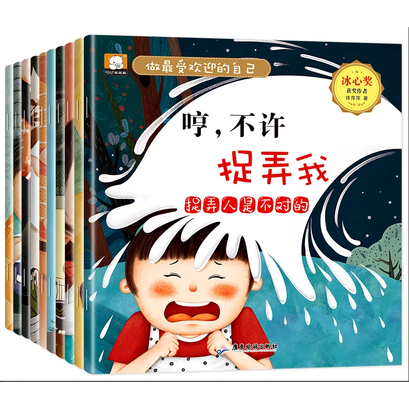 做的自己10有声伴读获得冰心儿童文学奖提高社交能力ZZ