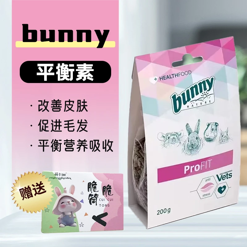 进口德国Bunny营养平衡素促毛发强壮体质营养补充兔子龙猫荷兰猪