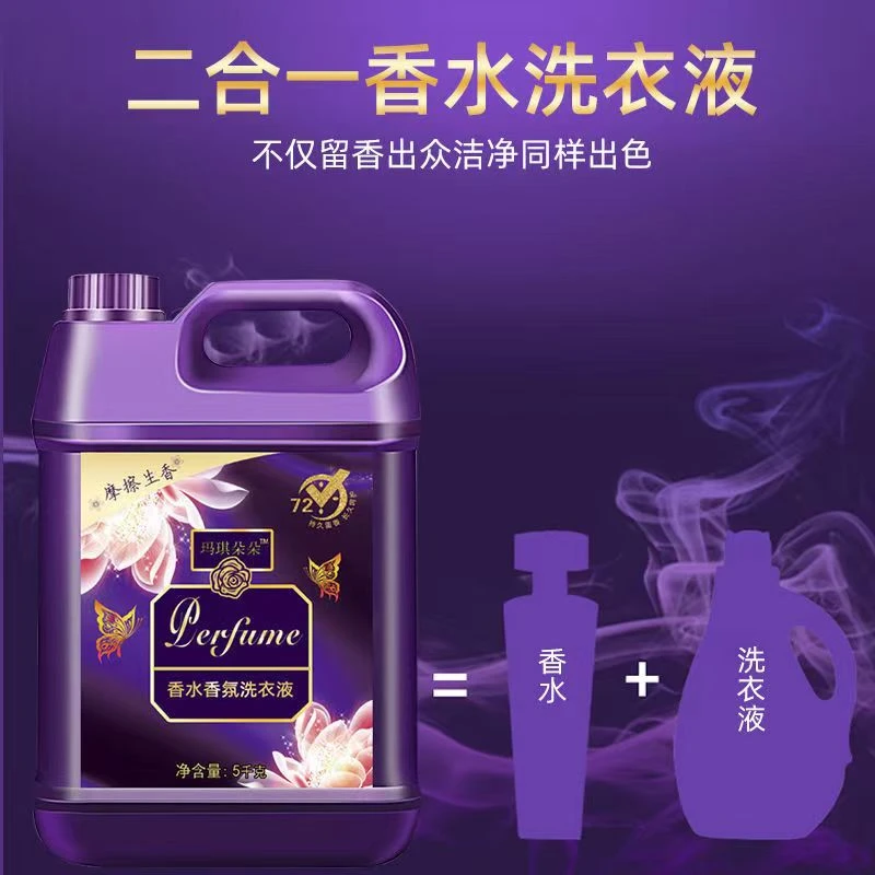 【粉丝福利】玛琪朵朵香水香氛洗衣液10斤