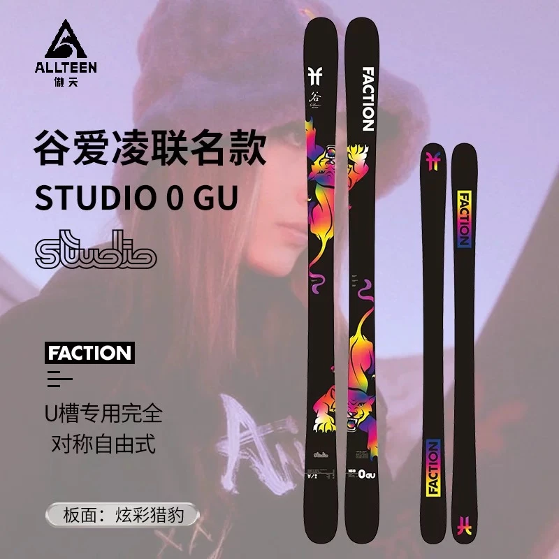 2324款FACTION谷爱凌联名彩豹STUDIO1自由式双板滑雪板