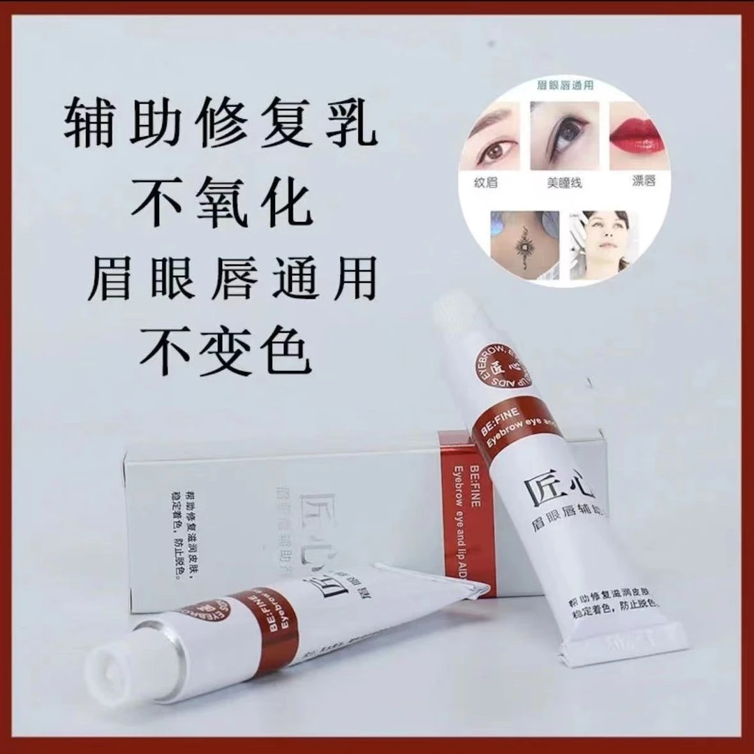 【不好用包退】匠心小白白纹绣眉眼唇通用 高品质舒缓不变色不氧化