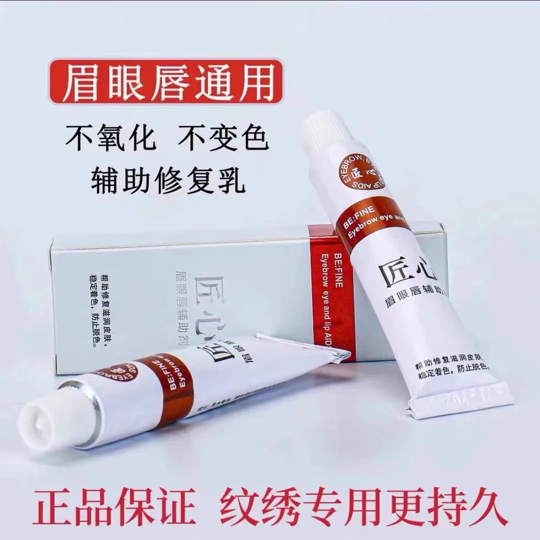 匠心小白白纹绣眉眼唇通用【不好用包退】高品质舒缓膏不变色不氧化