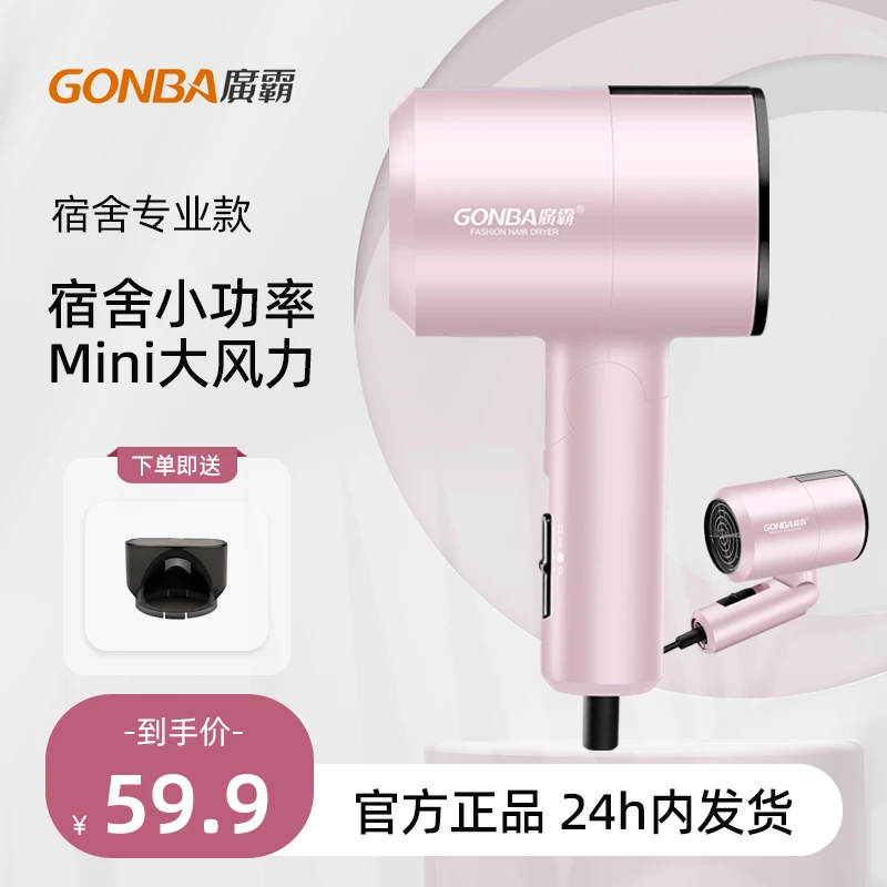 GONBA廣霸7017宿舍专用小功率大风力便携可折叠护发学生吹风机