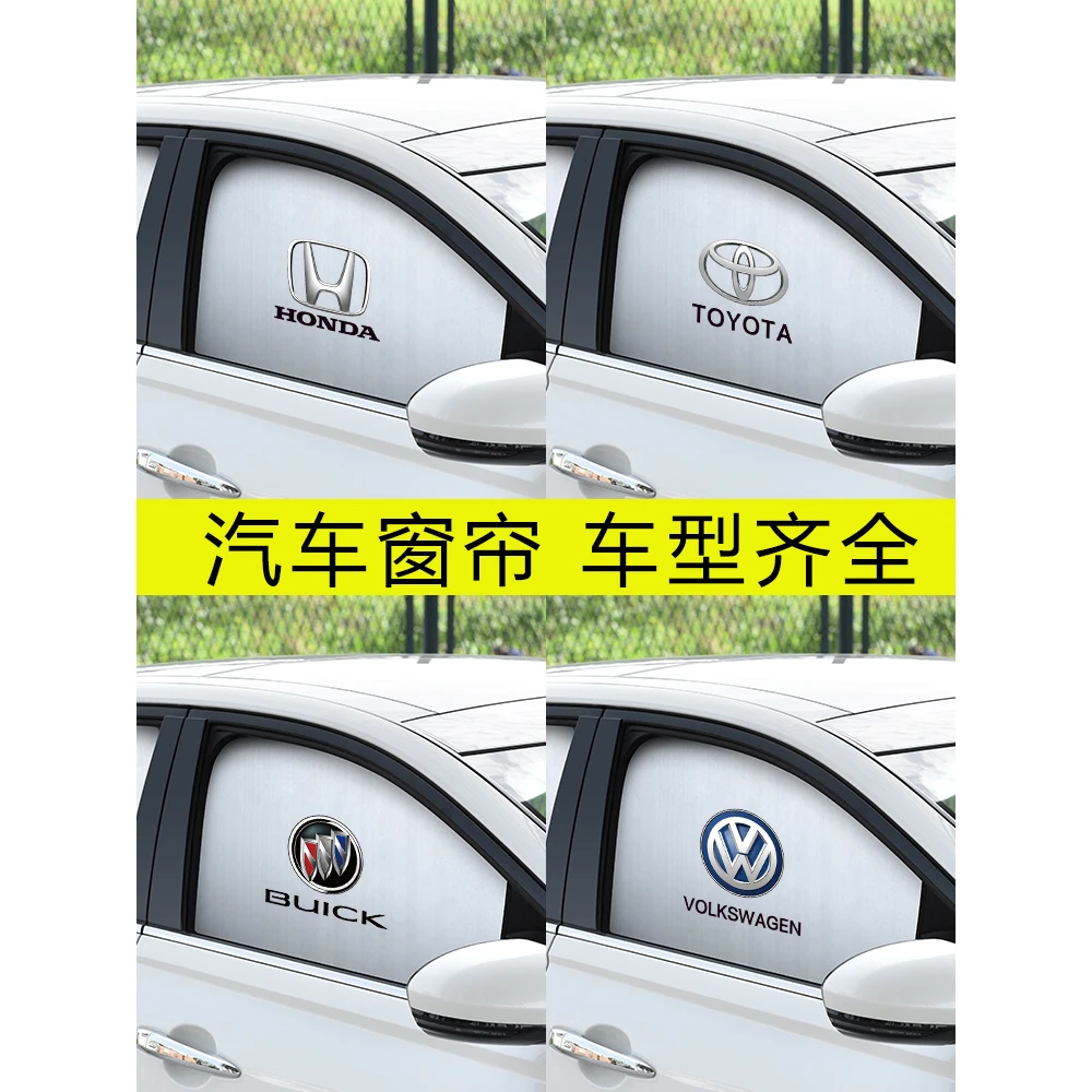 汽车遮阳帘窗帘车用磁吸式隔热卡通车标4侧窗后挡遮光帘通用