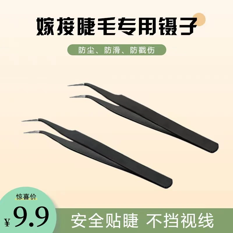 【工具】金羽镊 金属弯镊箭头高精密自嫁接睫毛神器尖头加长尖嘴