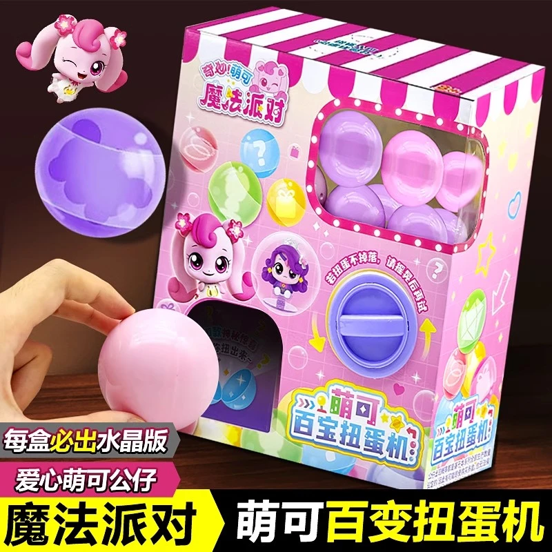 正版萌可魔法派对百宝扭蛋机爱心娇娇钥匙女孩玩具公仔全套玩偶新
