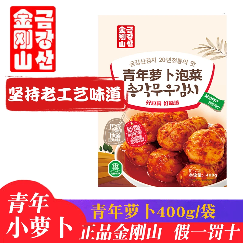 【金刚山正品】泡菜青年萝卜泡菜400g/袋韩式萝卜朝鲜族韩国风味