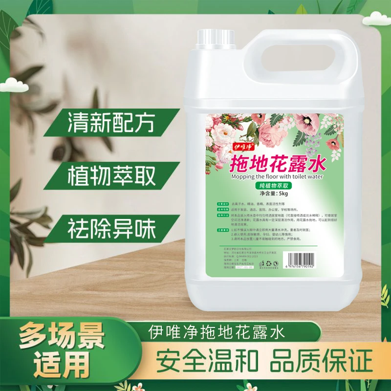 伊唯净拖地花露水家用清香型留香去味清香持久除异味卫生间