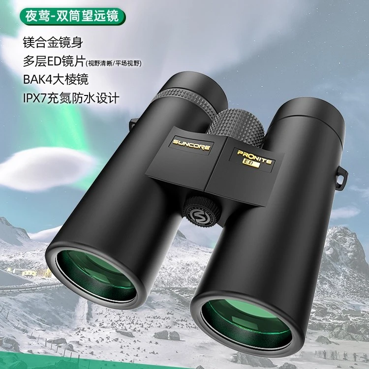 超高清高端专业寻蜂款平场ED双筒望远镜户外旅游放牧找蜜蜂找马蜂