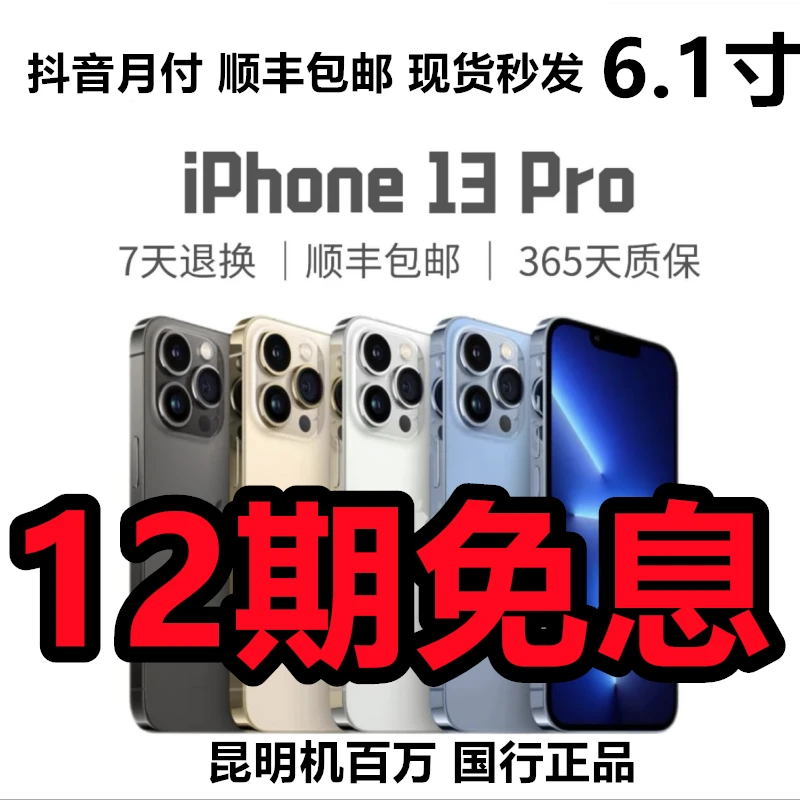 95新 Apple/苹果 13Pro原装国行正品5G 双卡双待零售机三网通优选