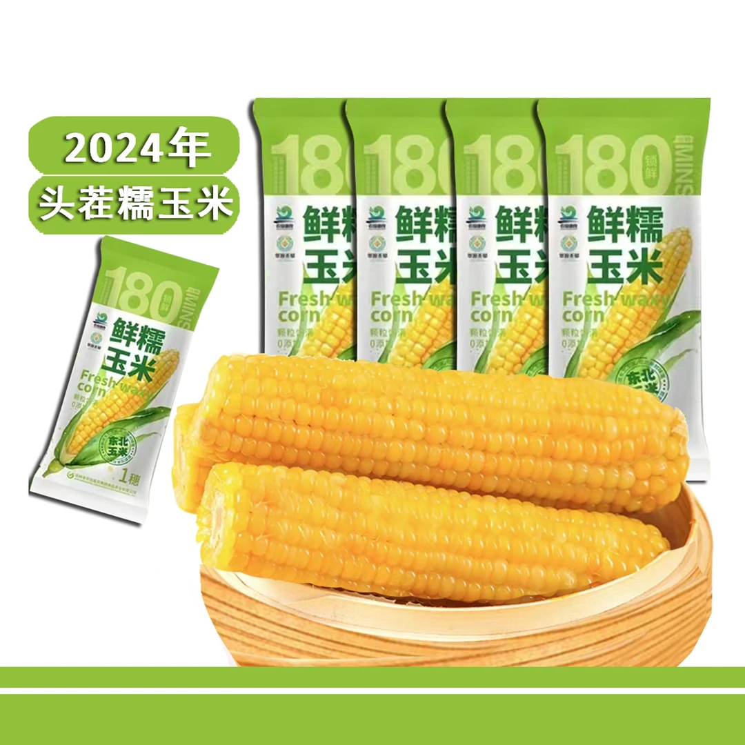 24年东北头茬糯玉米280克-350克8棒+2棒含试吃2棒