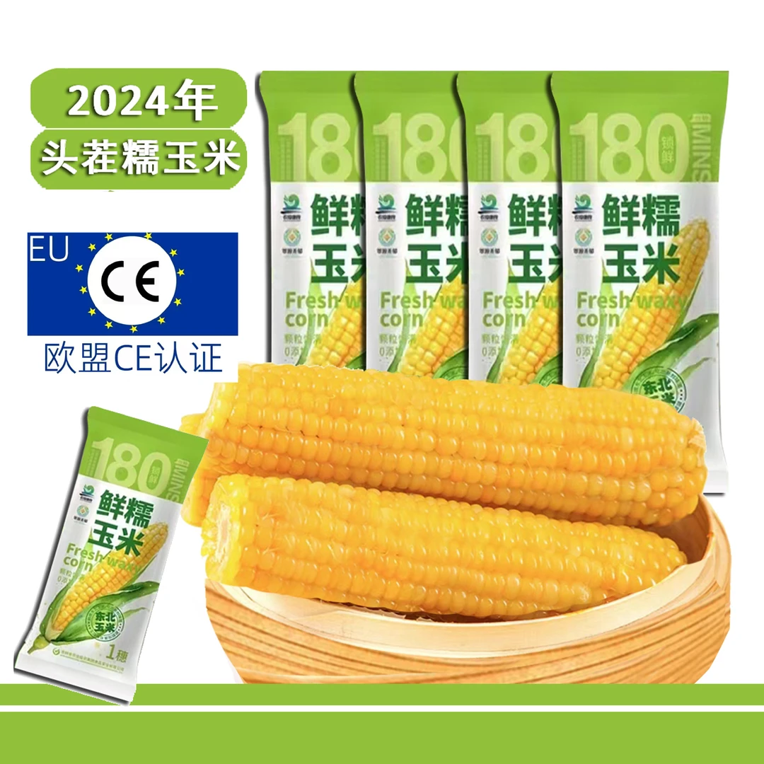 【丰收季】24年东北头茬糯玉米实际称重280克-350克10棒试吃一棒