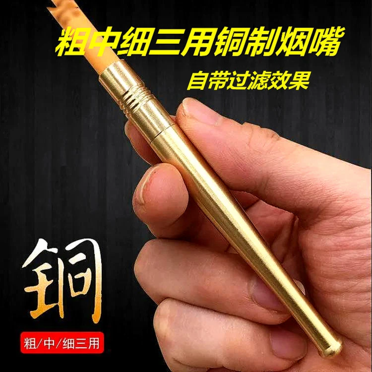粗中细三用铜过滤烟嘴 可拆卸可清洗铜烟杆金属过滤芯