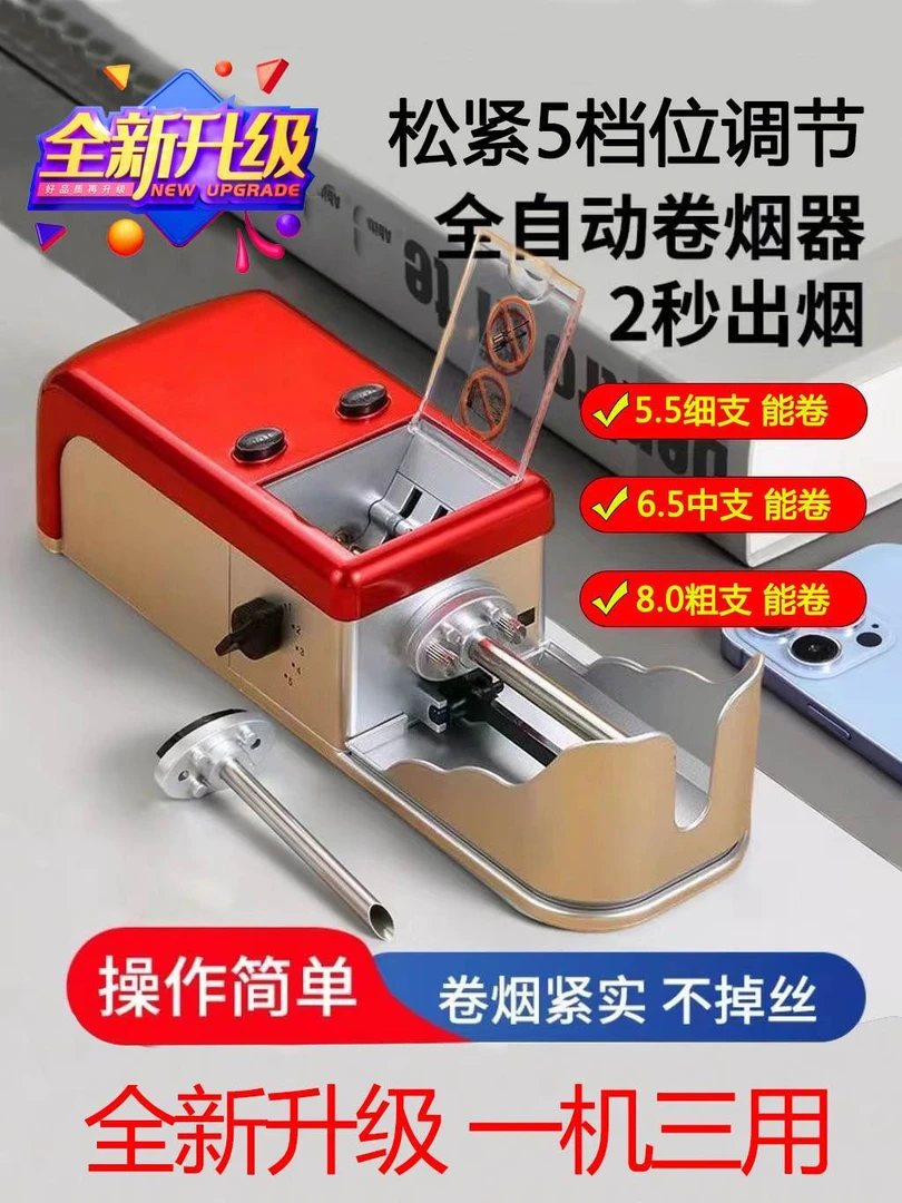 【一机三用】5.5/6.5/8.0新款全自动家用大功率电动卷烟器研磨机