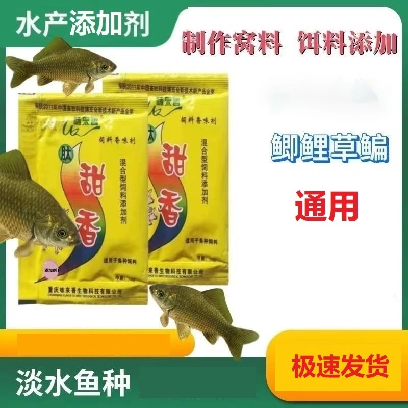 肽甜香钓鱼黑坑制作窝料谷麦玉米酒米鱼饵鱼食饵料添加剂