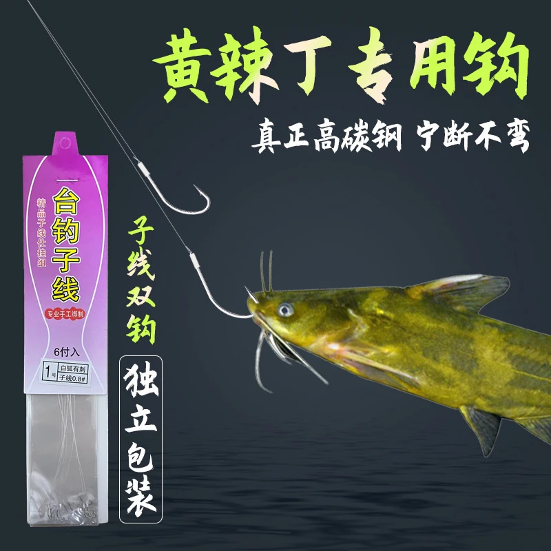 黄辣丁专用钩白狐长柄鱼钩专钓嘎鱼溪流黄刺专用绑好子线双钩精品