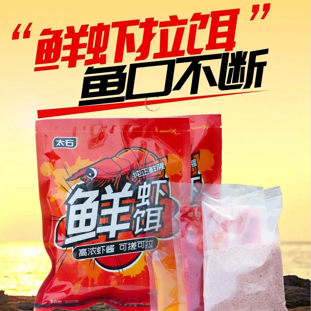 鲜虾饵三合一高蛋白秋冬低温垂钓鲫鲤饵料垂钓一包搞定