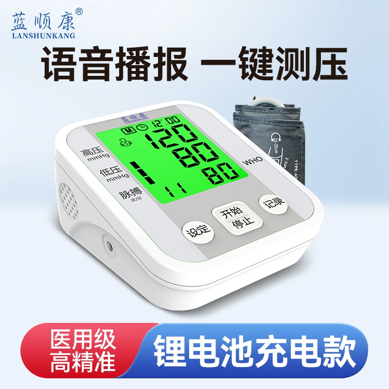 蓝顺康臂式电子血压计血压测量仪家用测血压仪器血压测压仪蓝顺康10大品牌精准家用测血压臂带式比较好的品牌正品