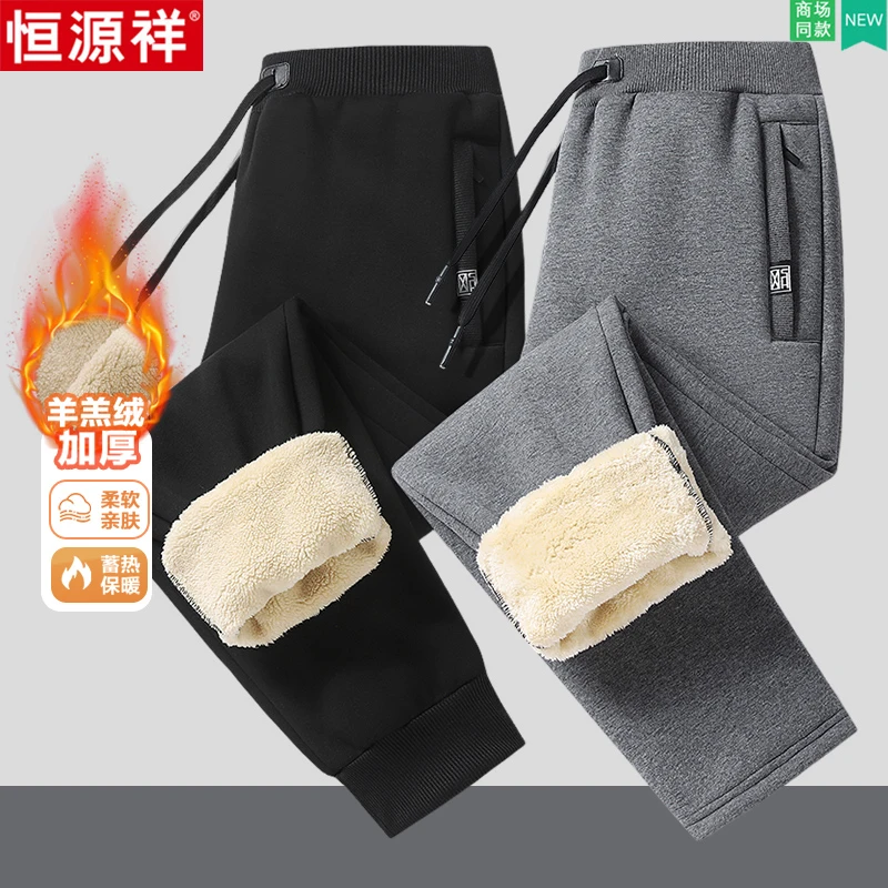 恒源祥爸爸羊羔绒休闲裤子中老年男士加绒加厚直筒束脚卫裤秋冬季