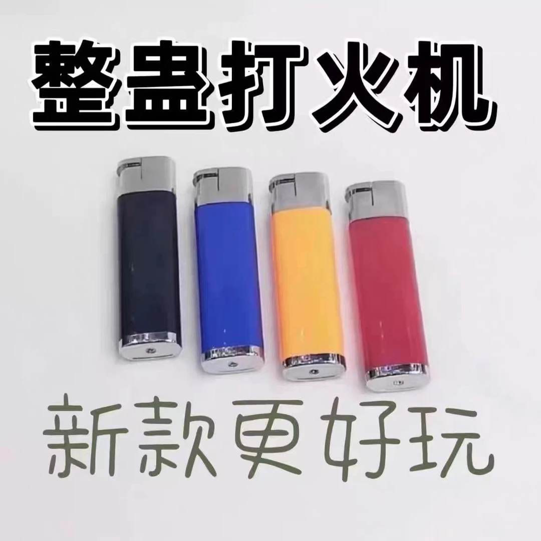创意整蛊打火机玩具搞怪礼品防丢打火机