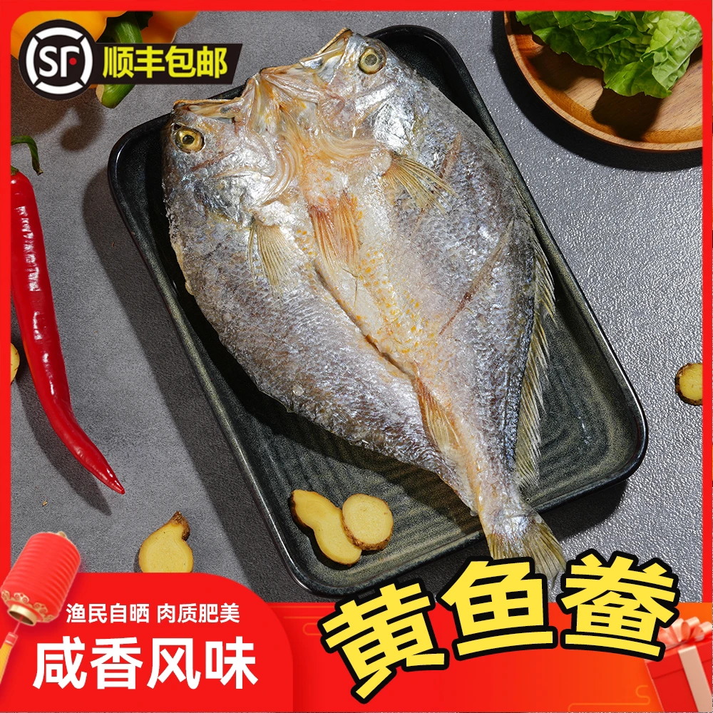 玉环大麦屿特产阿龙黄鱼鲞咸香