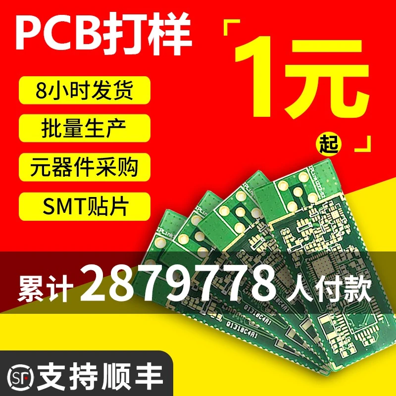 pcb板制作打样电路板代焊接画图设计开发定制抄板smt贴片加工FPCB