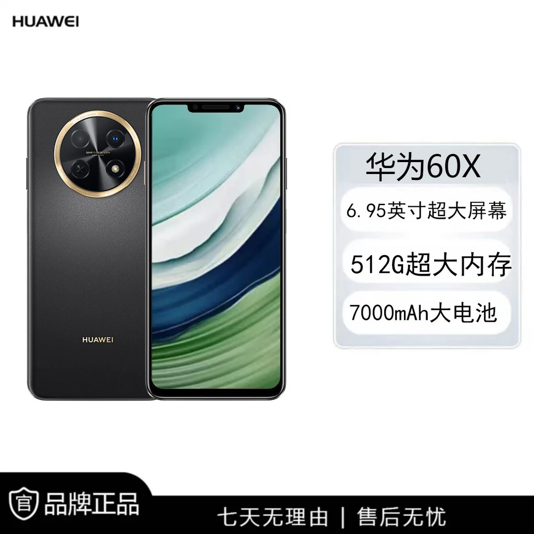 华为原装正品60X 大屏 512GB鸿蒙智能手机 黑 橙