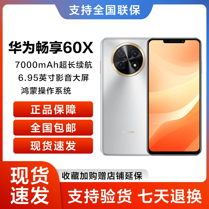 华为原装正品全新畅享 60X 256GB 大屏 鸿蒙智能手机 银